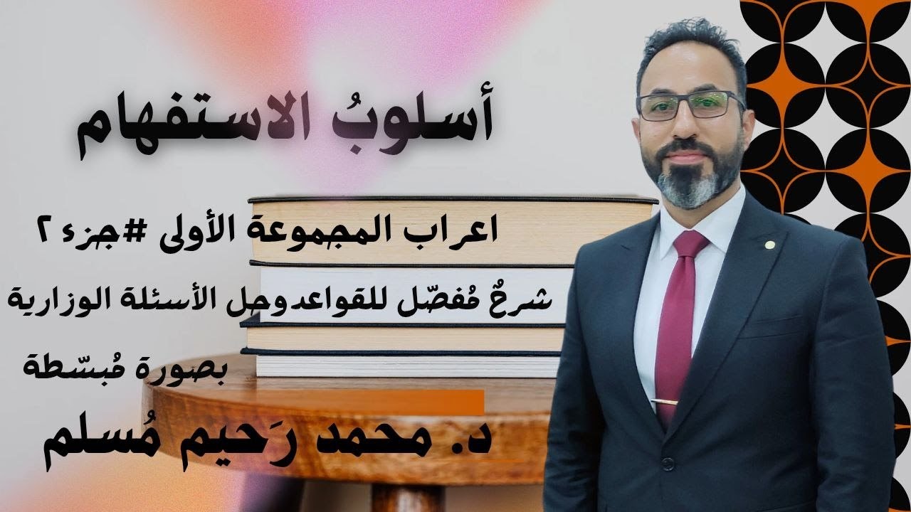 اعراب المجموعة الأولى ج2