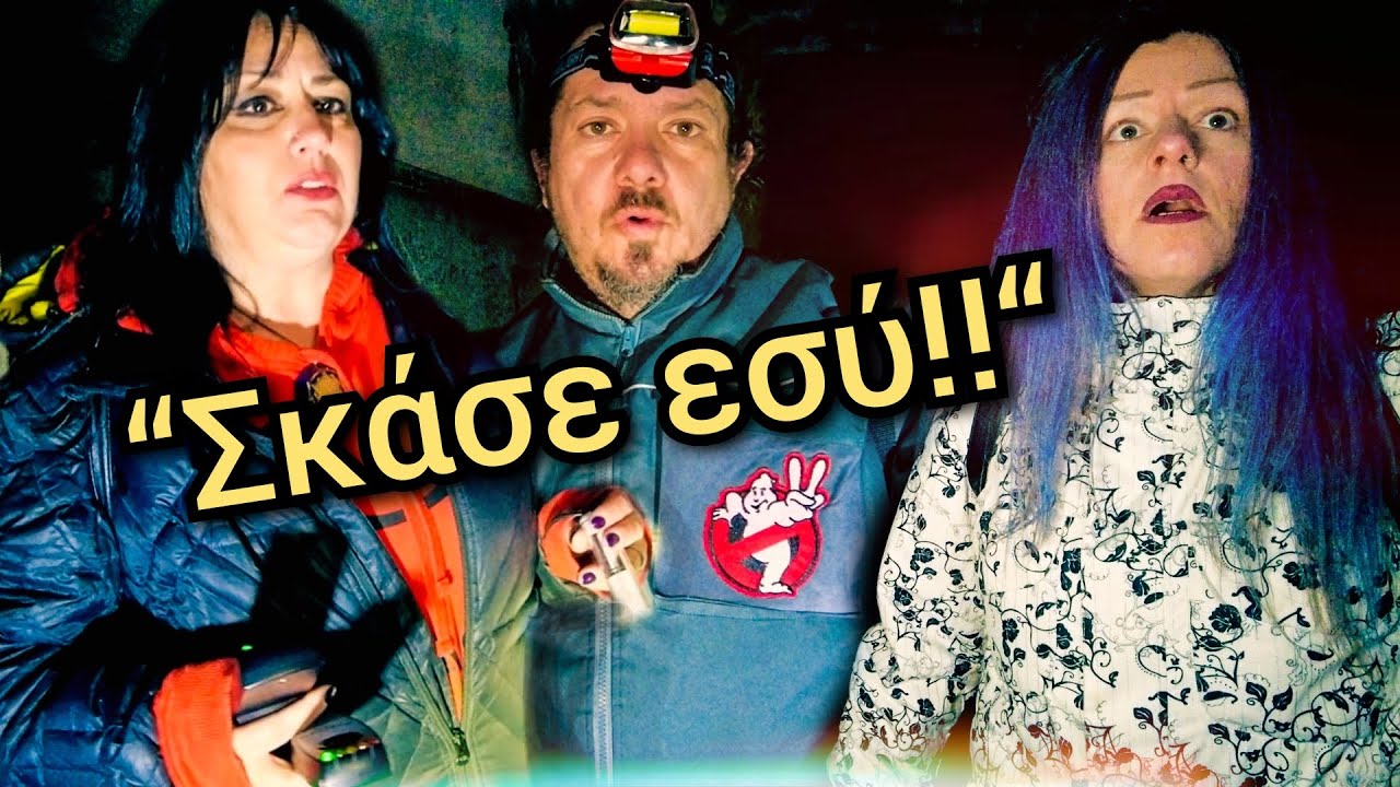 Όταν Πέσει Η Ομίχλη Στο Σανατόριο... || Τα Vlogs Μας