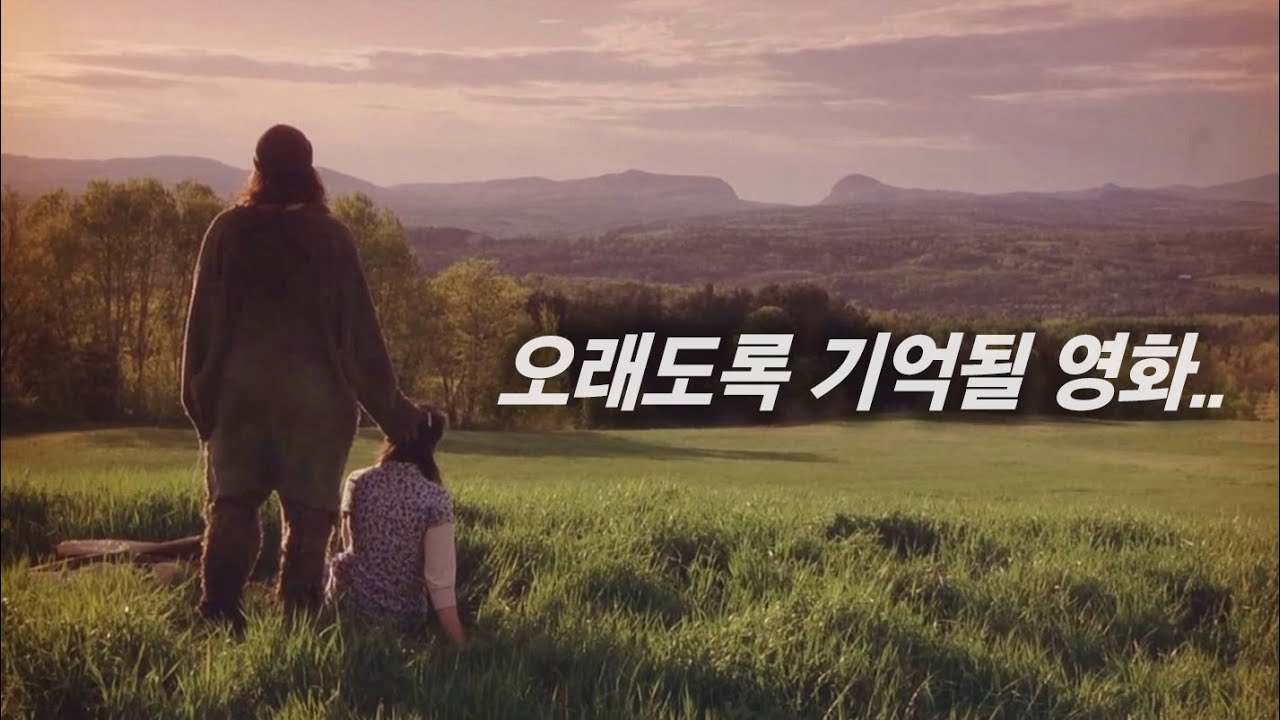 깊은 여운으로 오래오래 기억될 쓸쓸하지만 아름다운 영화 [영화리뷰/결말포함]