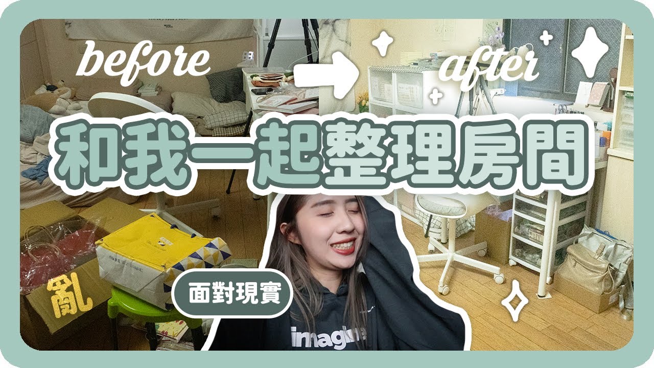 跟我一起整理「超爆亂房間」😰 2.5小時超快速整理‼ ｜Room Tour｜｜舖米Pumi