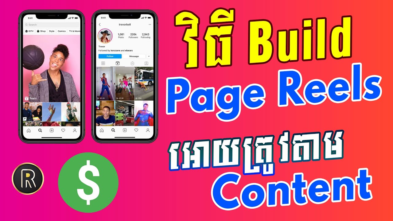 របៀប Build Page Reels អោយត្រឹមត្រូវតាមប្រភេទ Content