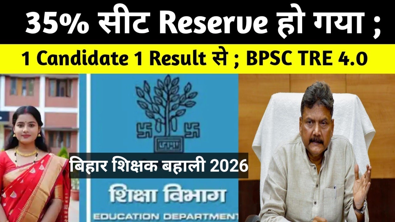 35% Reserve सीट; 1 कैंडिडेट 1 रिजल्ट में; #bpsctre4 @TheTimesofBharat 