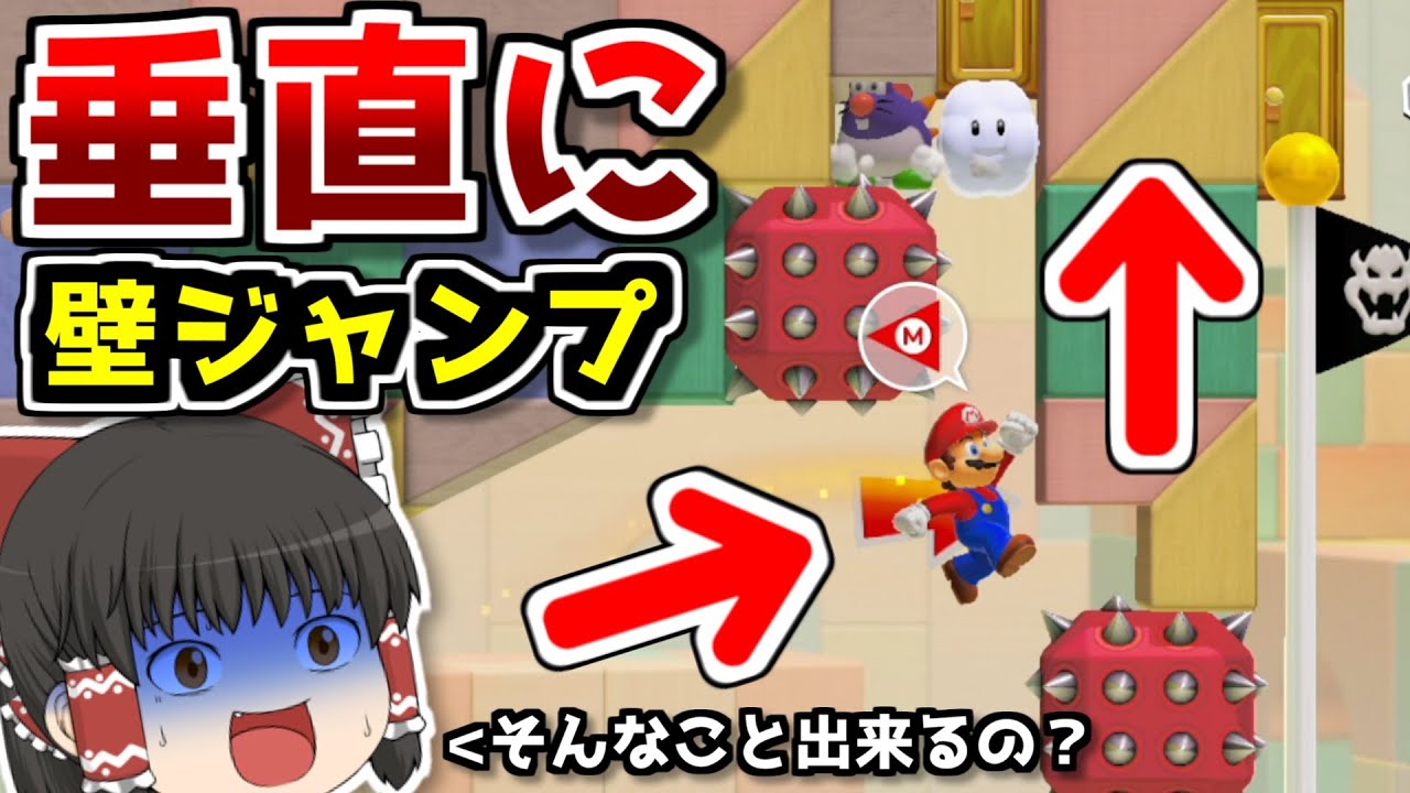 マリメ2でまたクソ面白い現象見つけたｗｗｗ【ゆっくり実況】【マリオメーカー2】