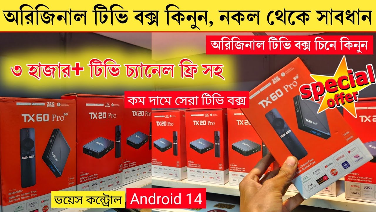 Android tv box🔥price in bangladesh | tv box price | tv box setup 2026 | micom tv box price in bd
