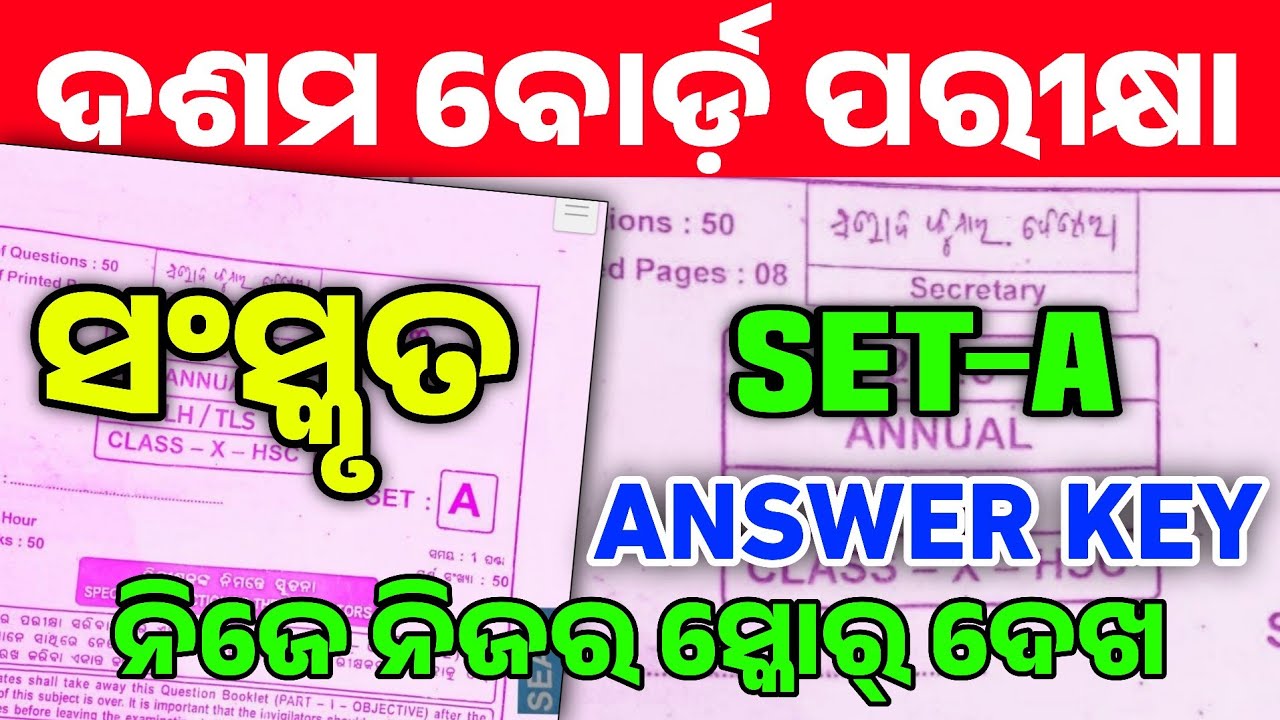10th Class Matric Exam TLS Sanskrit Answer Key Set-A | Matric Exam Sanskrit Answer Key Set-A |