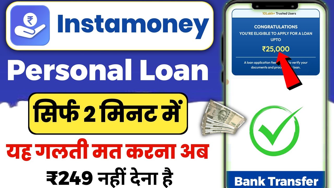 instamoney loan app review | insta money app se loan kaise len || instamoney app real or fake