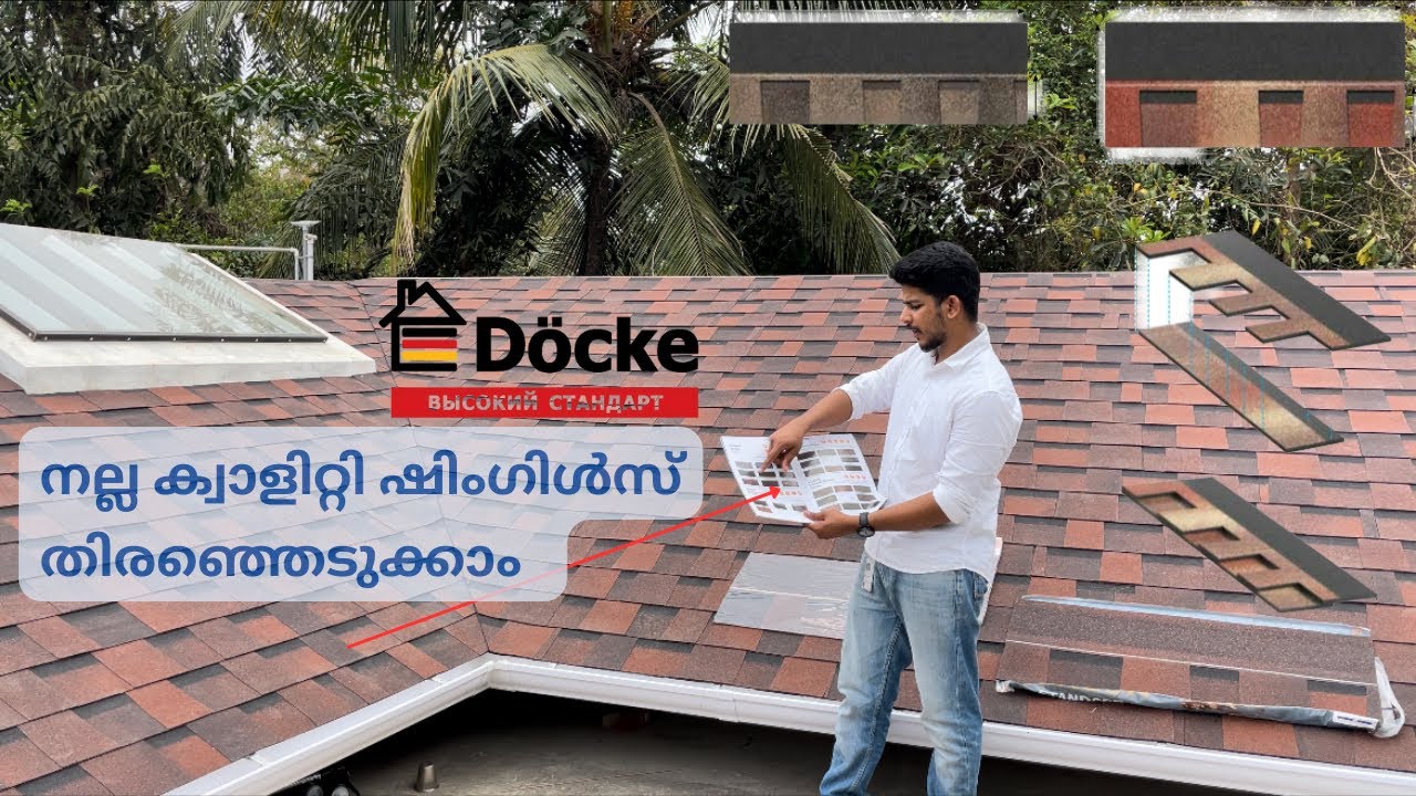നല്ല ക്വാളിറ്റി ഷിംഗിൾസ് തിരഞ്ഞെടുക്കാം| Roofing shingles | Shingles installation | Docke shingles