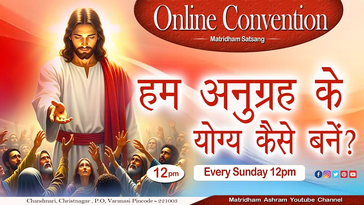 मातृधाम सत्संग II Convention II Matridham Ashram II Fr. Anil Dev IMS ll 15-02-2026