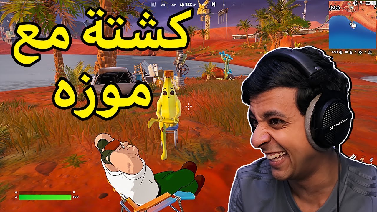 قررت اسوي مقلب في لاعبين فورت نايت😂|Fortnite