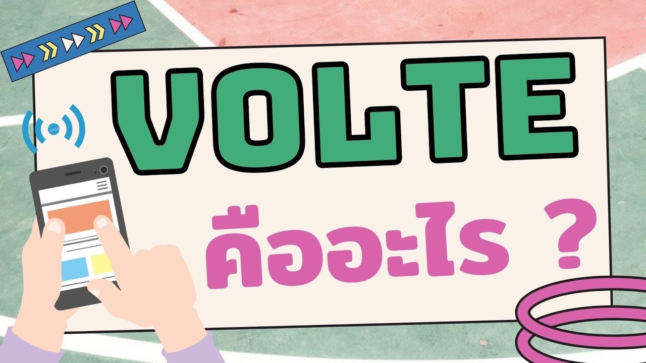VoLTE คืออะไร  แล้วถ้าจะปิด ปิดอย่างไร?