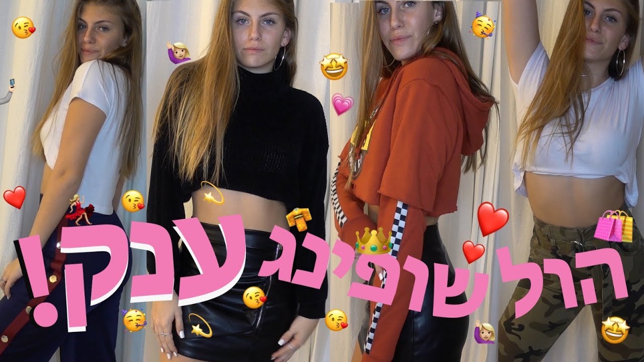 הול שופינג ענקקק מהזמן האחרון !!!! + מדידות // Taylor Malkov