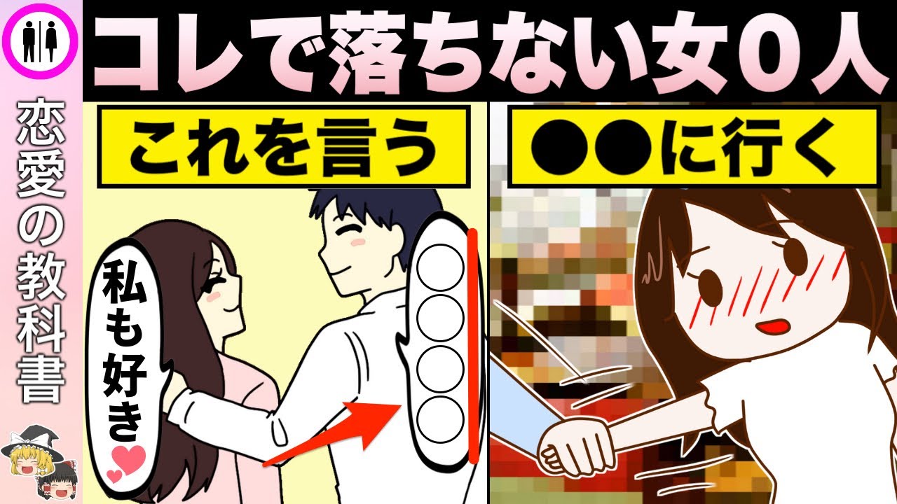 実は簡単！コレで落ちない人0人説【恋愛心理学】