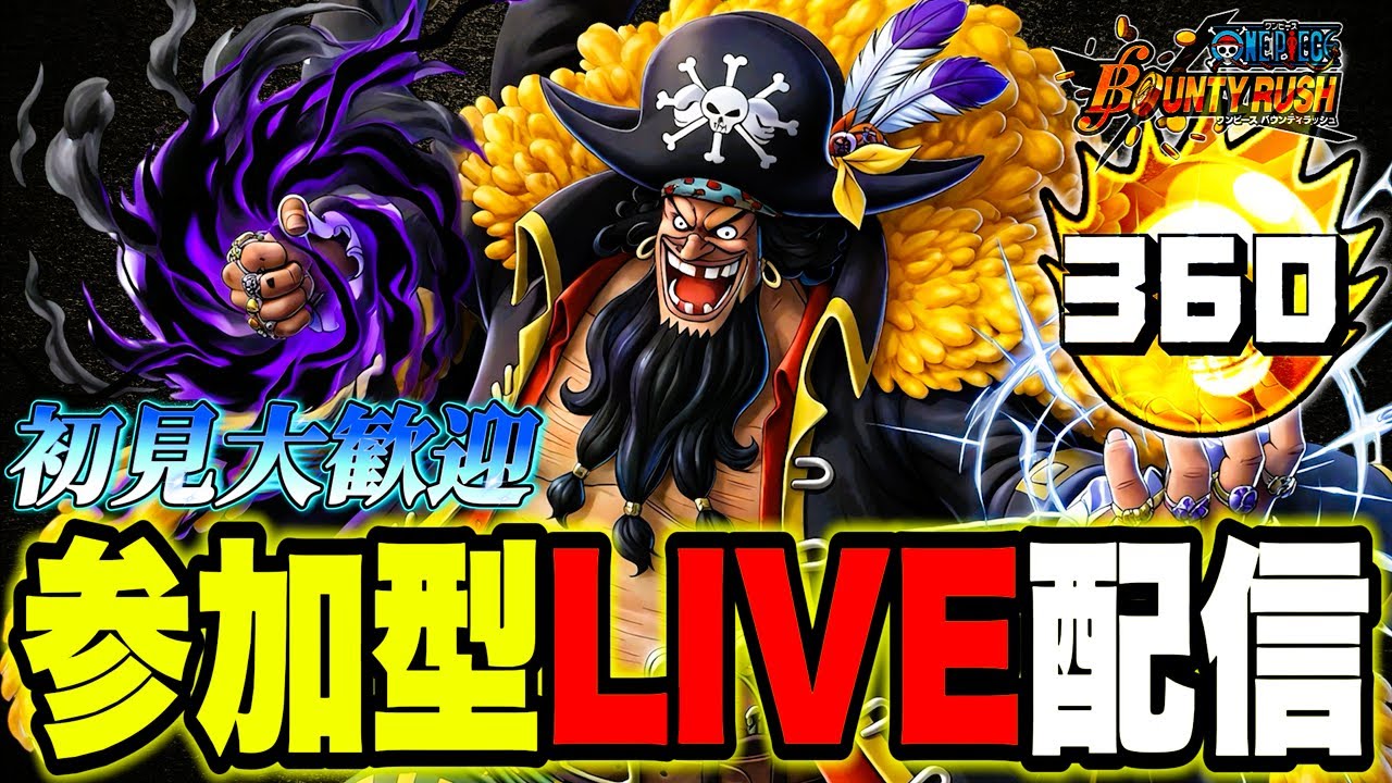 【参加型】初見大歓迎✨シーズン終了間近‼️環境キャラで盛りもり💪 #バウンティラッシュ #shorts