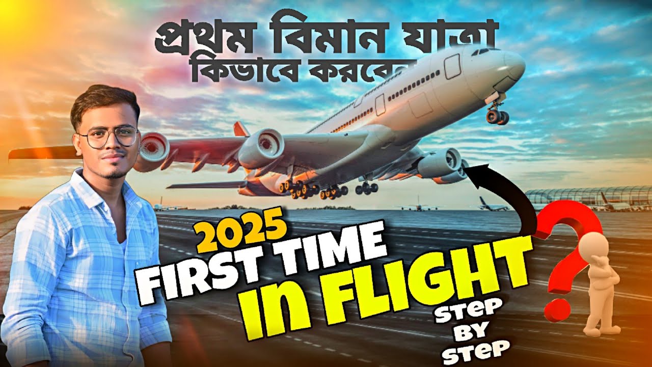 ফ্লাইটে প্রথম যাত্রা কিভাবে করবেন✈️Step By Step Complete Guide😍Kolkata Airport❤️First Time In Flight