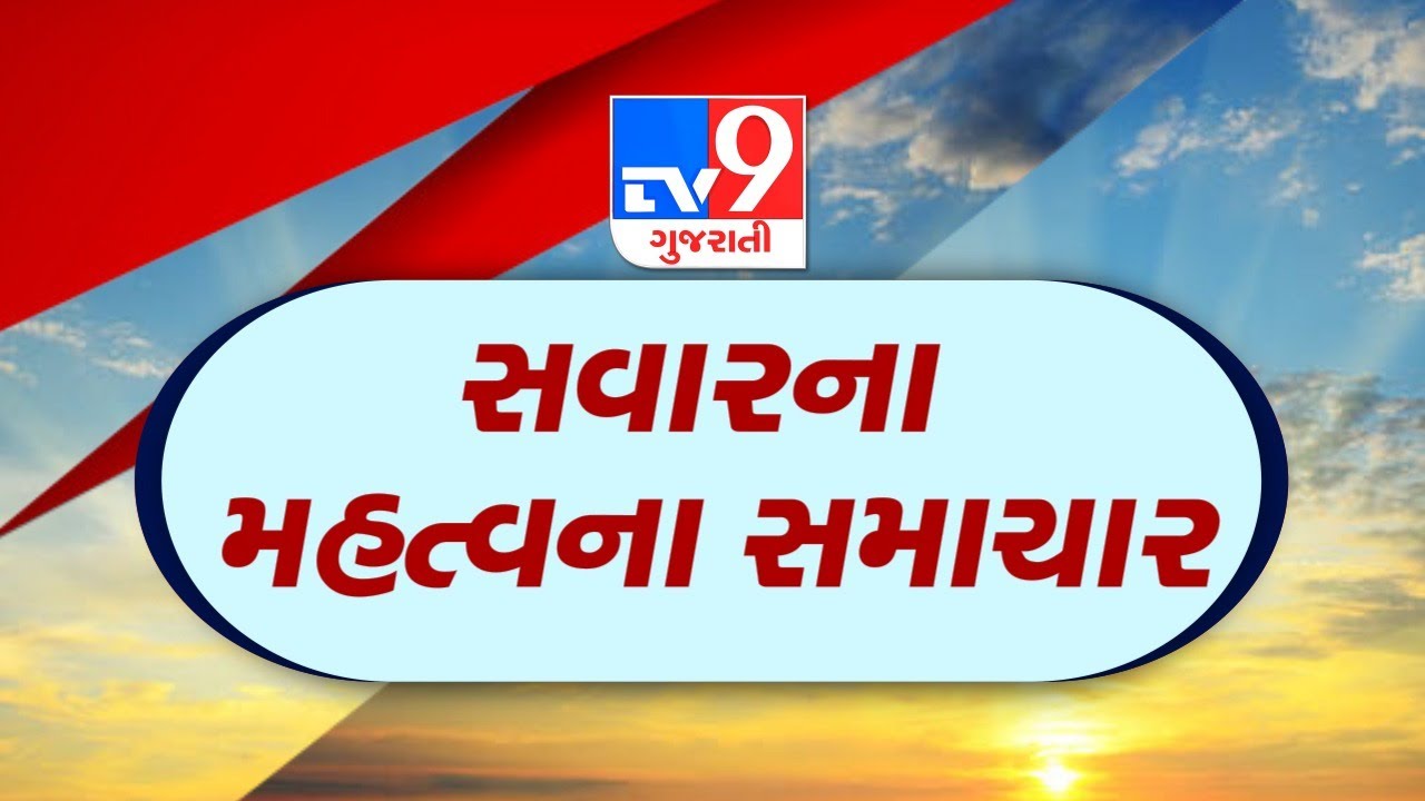 🔴LIVE : 12 વાગ્યાના મોટા સમાચાર | Gujarat Weather |  winter | Tv9Gujarati