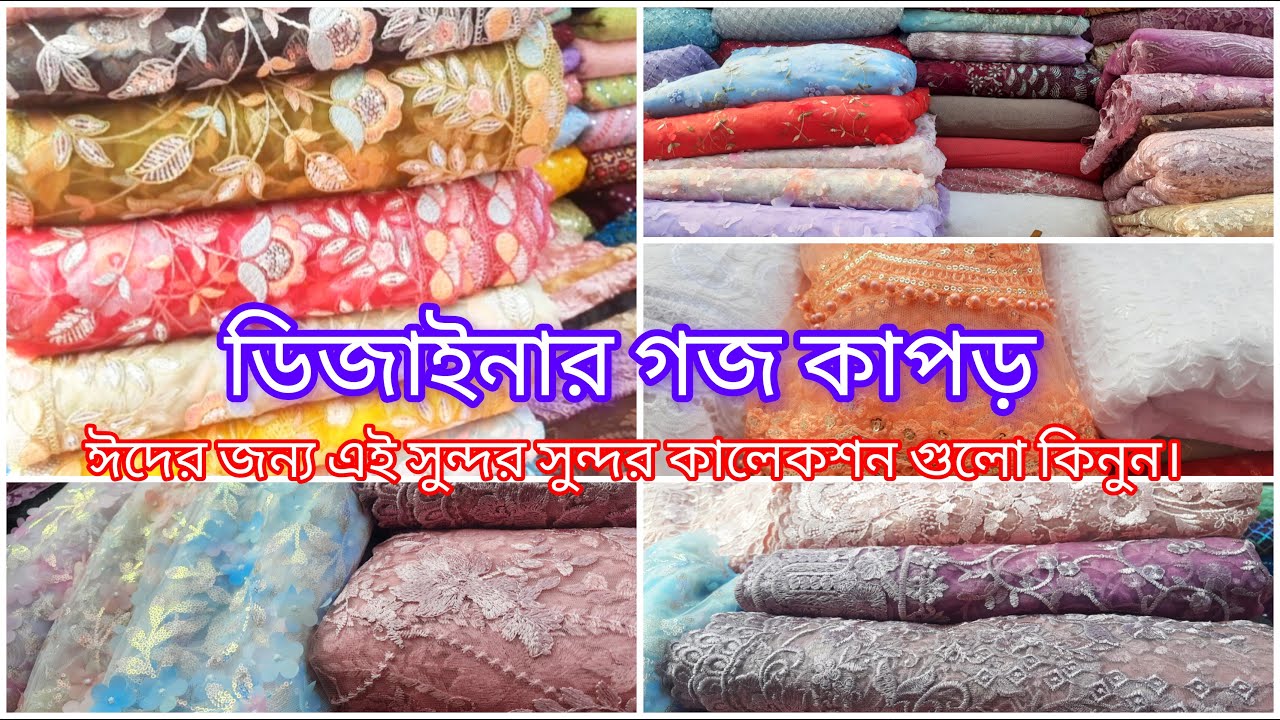 দামি দামি গজ কাপড় রোড সাইড থেকে সস্তায় কিনুন//subastu arroma centure.