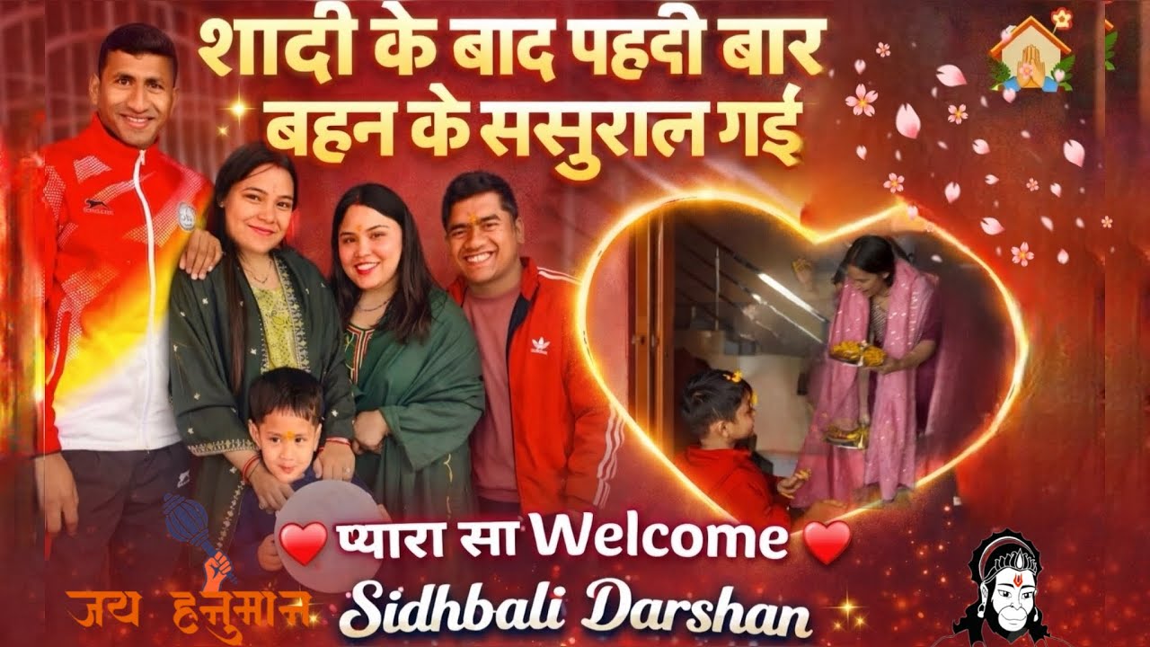शादी के बाद पहली बार बहन के घर गई 🥹❤️ | इतना प्यारा वेलकम | Siddhbali Darshan | Shweta Rawat Gosain