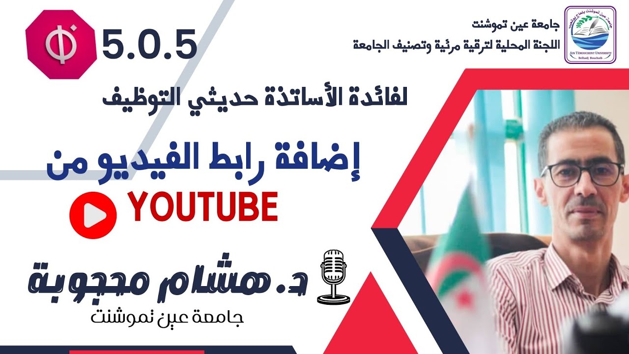 إضافة فيديو من منصة Youtube إلى برنامج Opale