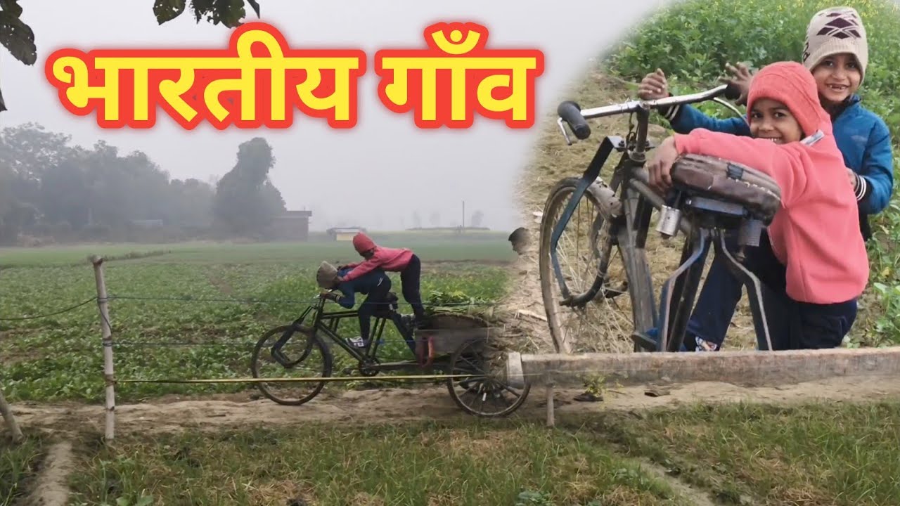 HINDUSTAN VILLAGE LIFE IN WINTER || UP BIHAR BLOGS