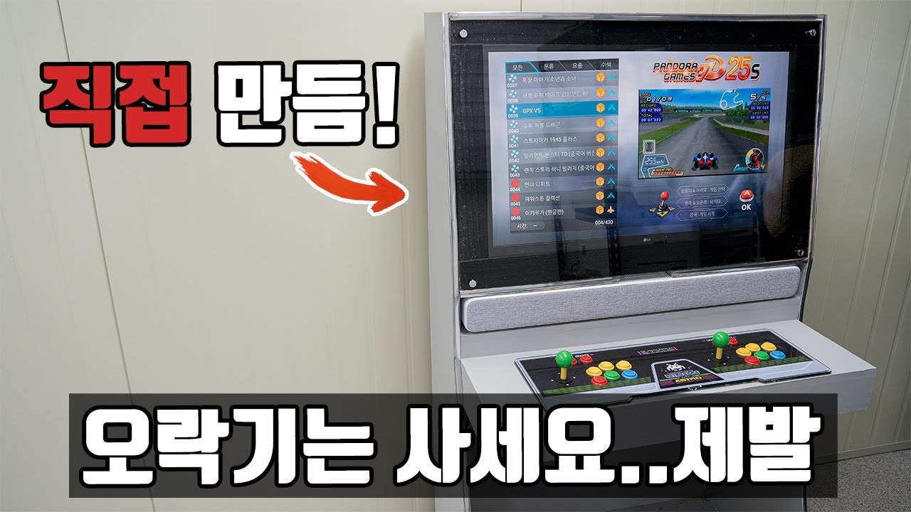 직접 만든 오락기!! 어렵지 않은데??