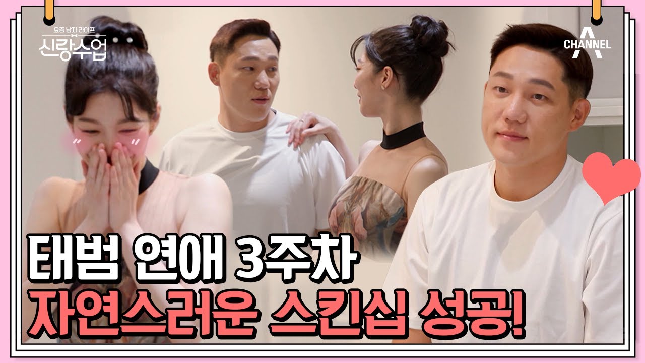 과감한 스킨십은 덤으로?!＞_＜ 본업천재 사랑찌의 발레 수업!! | 신랑수업 24 회