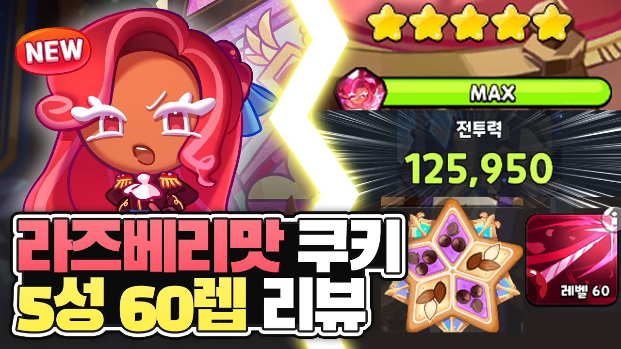 [쿠키런:킹덤] 