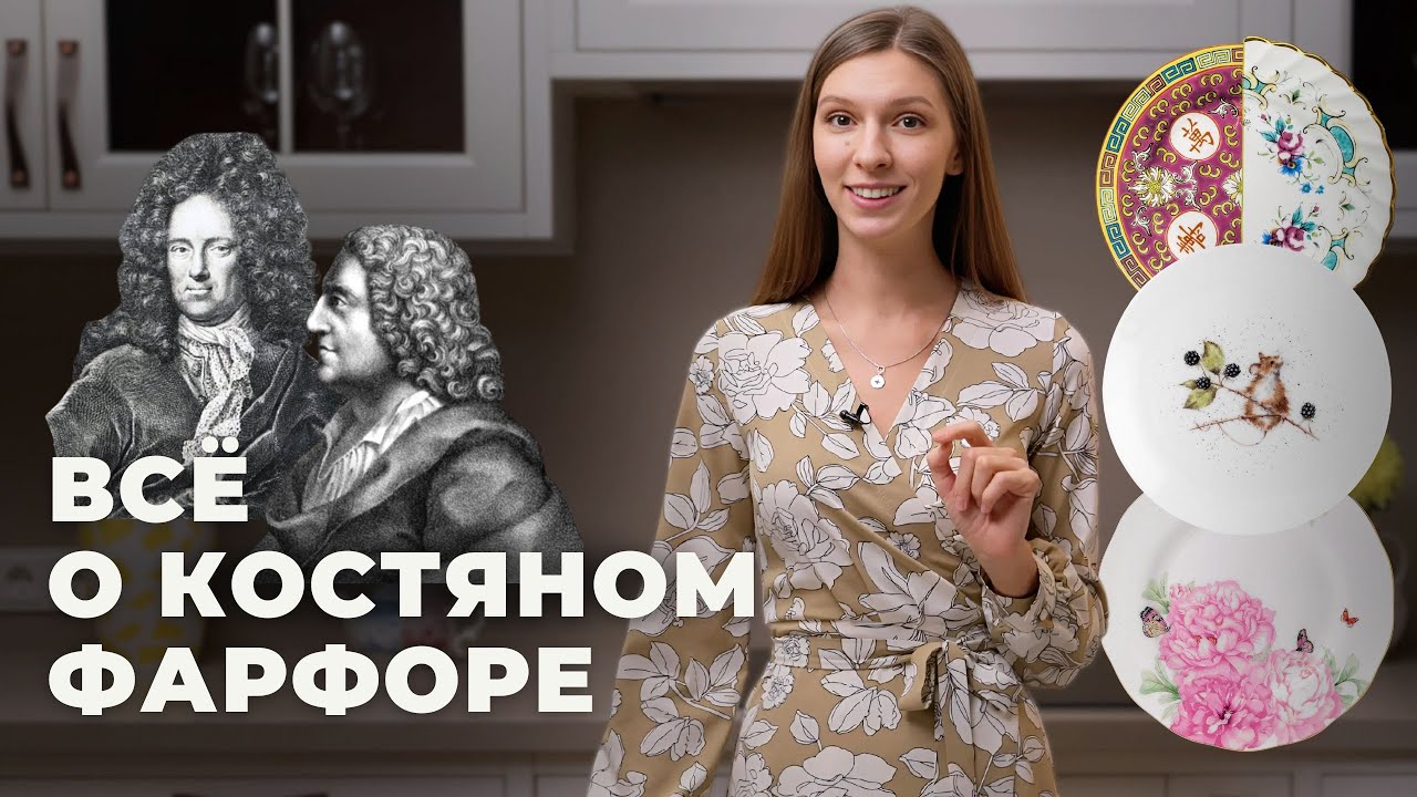 Все секреты костяного фарфора — что это за материал, как выбрать и чем отличается от других