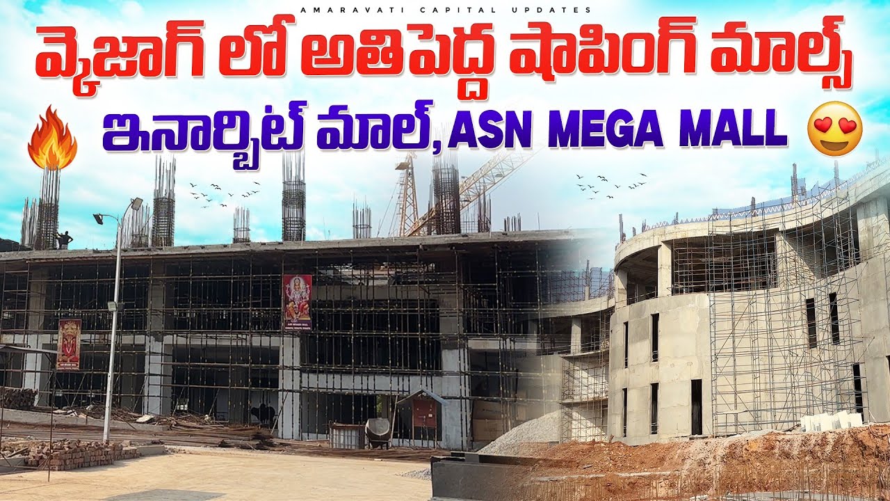 🔥 విశాఖపట్నం లో అతిపెద్ద షాపింగ్ మాల్స్🔥 || 😍ఇనార్బిట్ మాల్, ASN mega mall 😍
