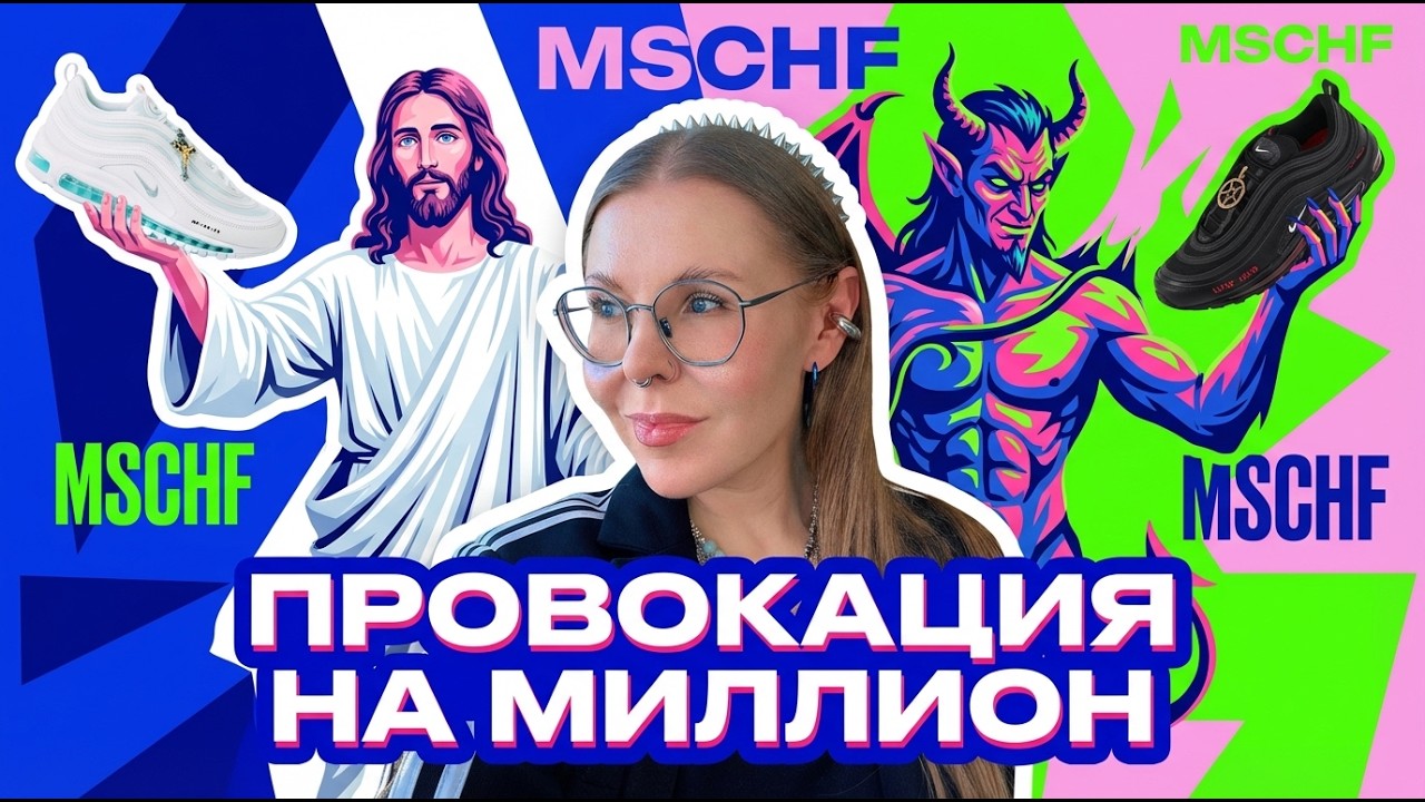 Заработать миллионы на сомнительных идеях? Легко! Арт-студия MSCHF