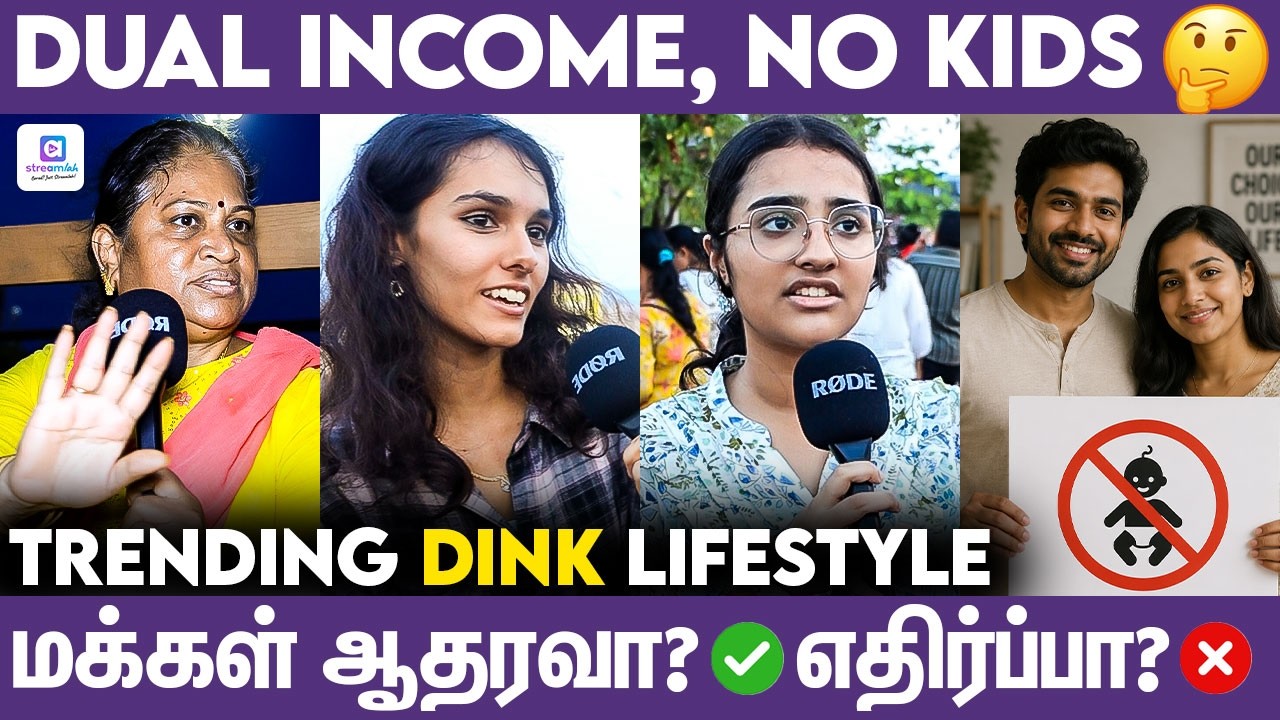 DINK Couples 😮 Smart Choice ✅ or Mistake? ❌ Chennai People Public Opinion on Dual Income, No Kids