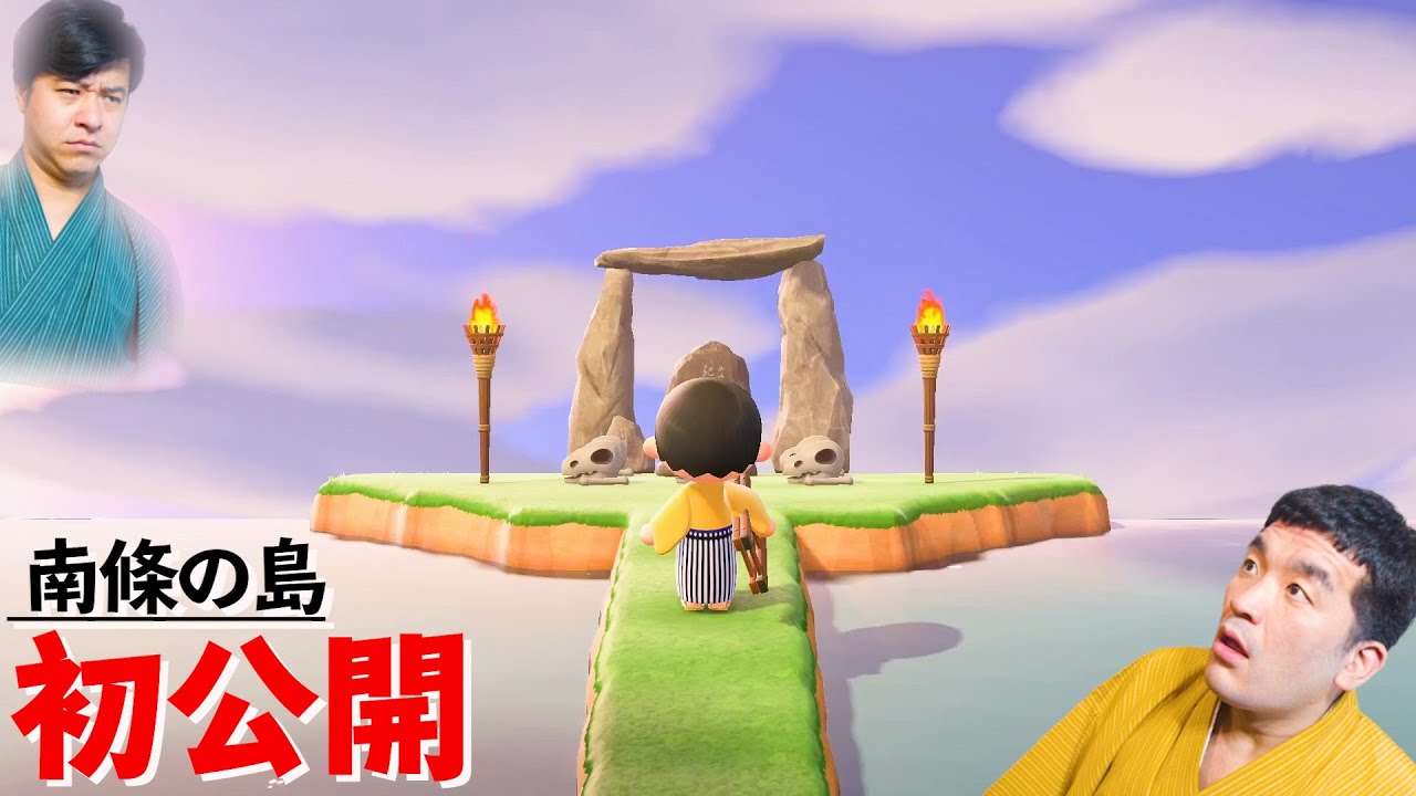 【 あつまれどうぶつの森 】 #3 すゑひろがりず、南條の島を初公開！【 狂言風ゲーム実況 】【 あつ森 】