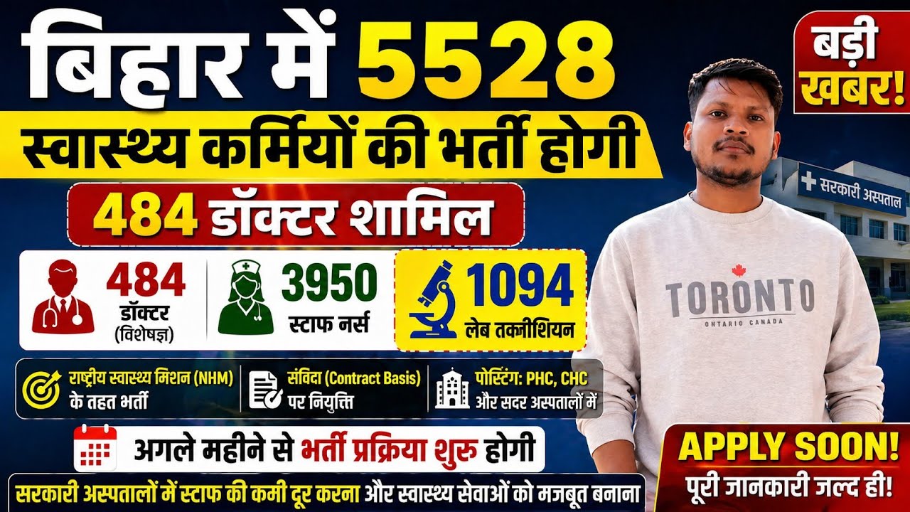 Shs Bihar Nhm Lab Technician Vacancy 2026 New Update | Upcoming Staff Nurse New Vacancy 2026 |