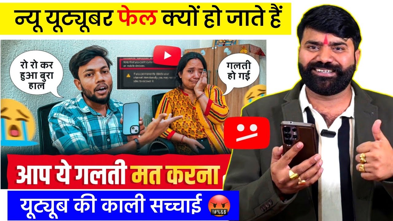 Dark Reality of Youtube 😢 न्यू यूट्यूबर फेल क्यों हो जाते हैं! @ManojDey 