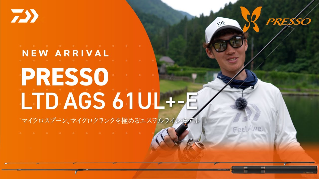 DAIWA PRESSO LTD AGS 61UL+-E　和田浩輝のフィネスアプローチ。マイクロスプーン、マイクロクランクを極めるエステルラインモデル