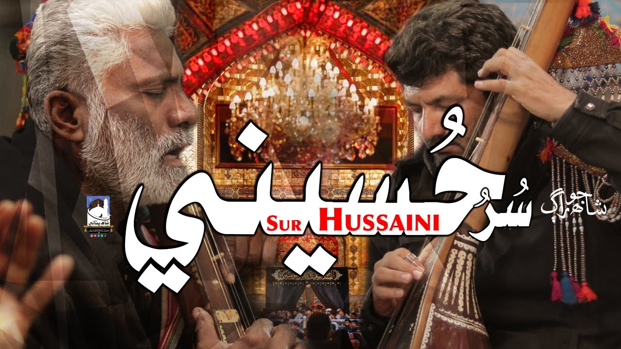 Sur Hussaini | سر حُسيني |  Hazrat Shah Abdul Latif Bhittai ra | Shah Jo Raag #shahbhittai