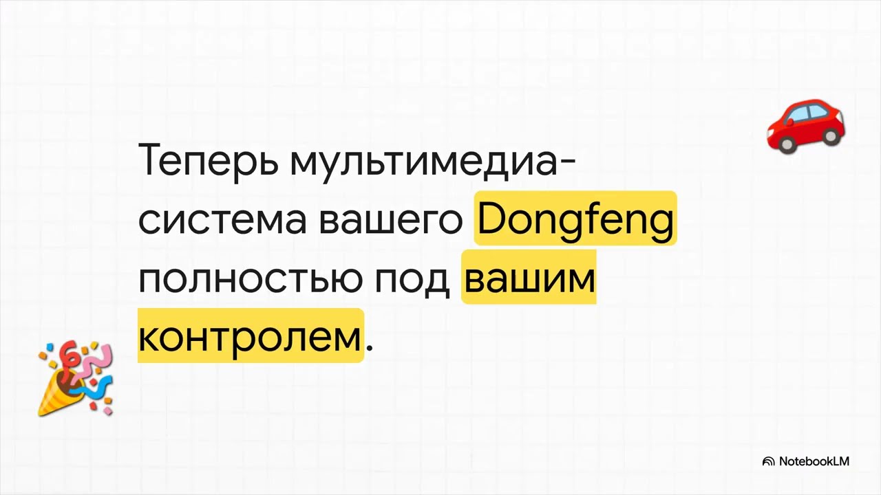 Установка приложений в #Dongfeng Shine GS