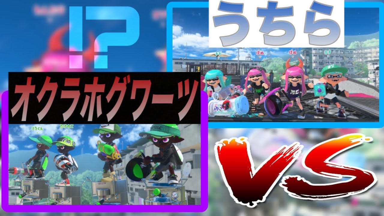 【エリア杯】オクラVSオクラ【決勝戦】