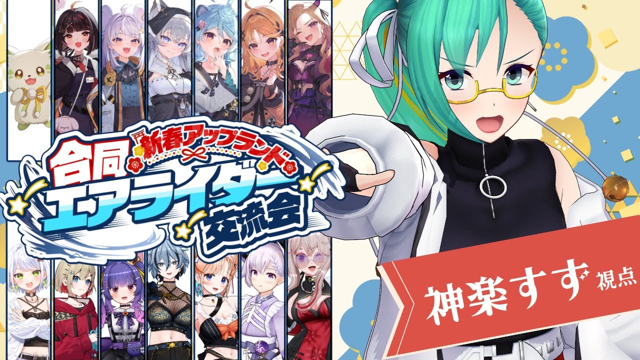 【カービィのエアライダー】総勢15人でシティトライアル😎🫵【#アプランエアライダー #神楽すず 視点】