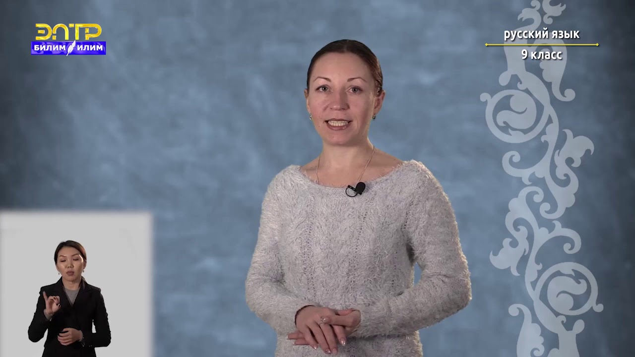 9-класс |  Pусский язык |  Сложноподчиненные предложения с придаточными изъяснительными