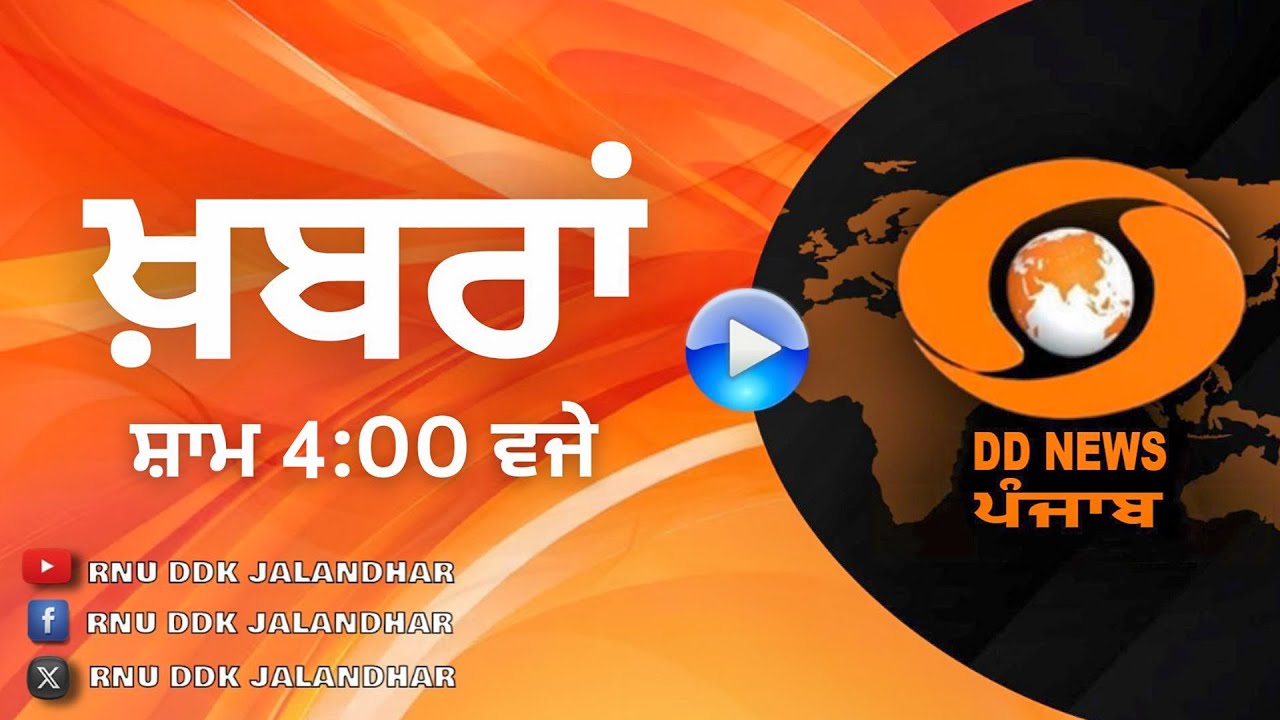 #NEWS_BULLETIN || #AT 1600 || #DD_PUNJABI || #JANUARY 20, 2026