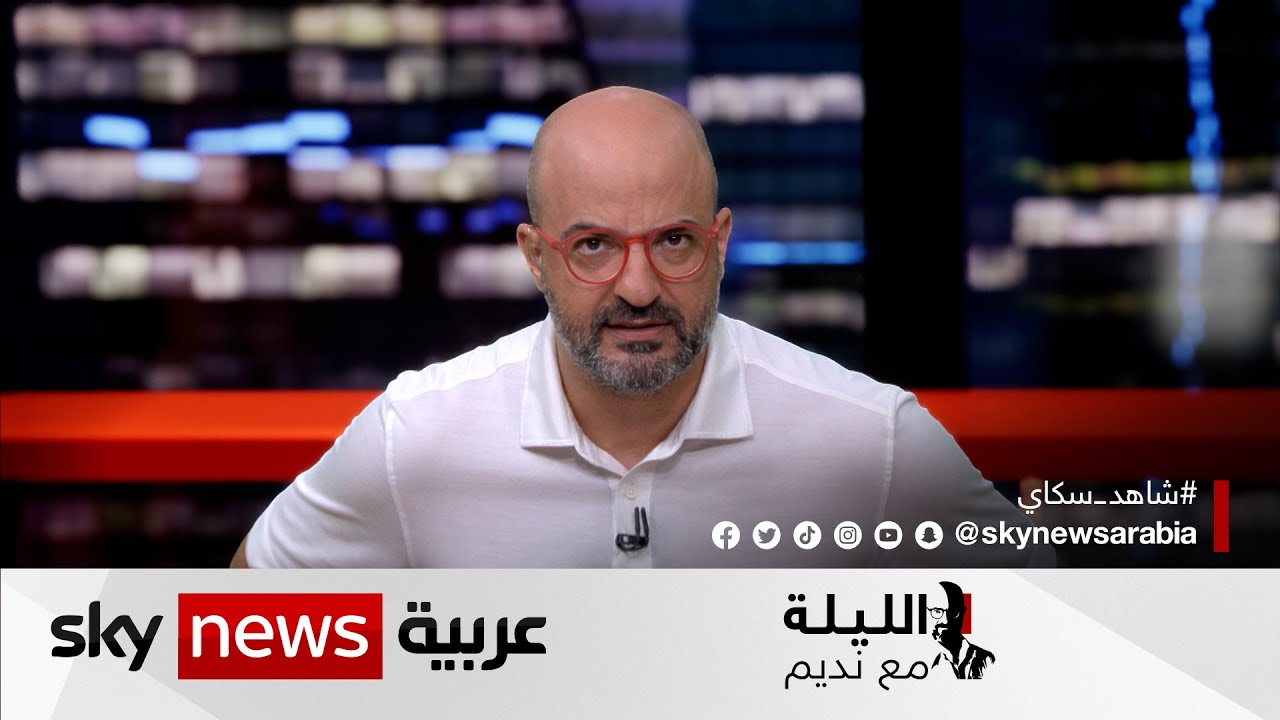 مصافحة السيسي وأردوغان.. كيف قرأها الإخوان؟ كأس العالم وقرارات أوبك بلس..والتسييس | #الليلة_مع_نديم