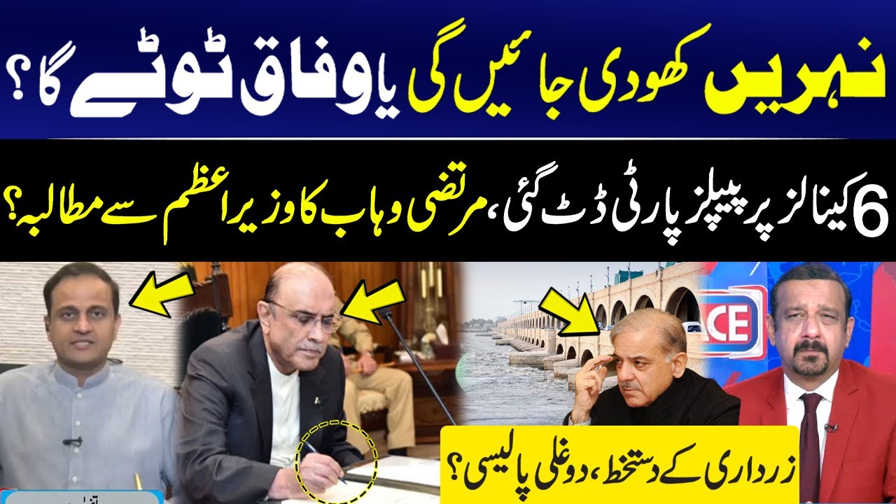 PPP Stands Firm on Six Canals |  Federation vs Sindh | Murtaza Wahab's Demand from PM? | GNN