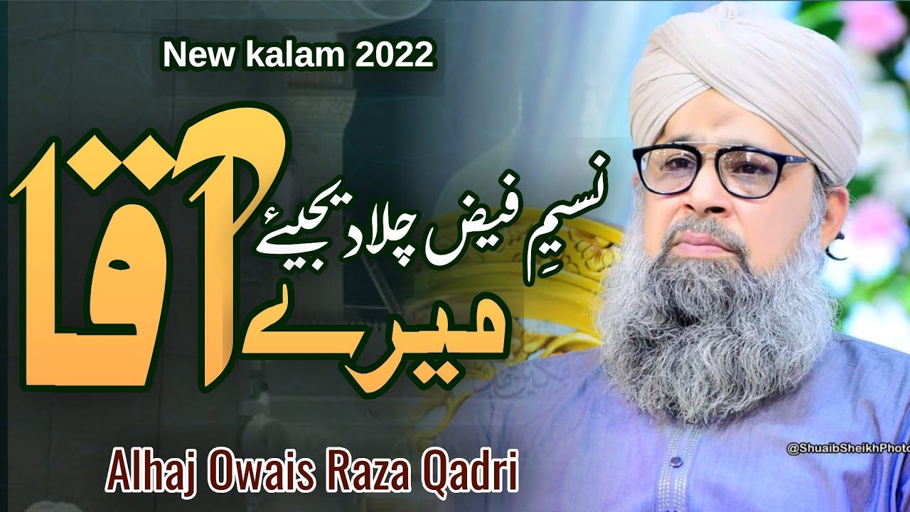 Owais Raza Qadri |Ab to bula Lijiye Aaqa|New kalam 2022|Naseem e Faiz Chala dijiye Mery Aqa