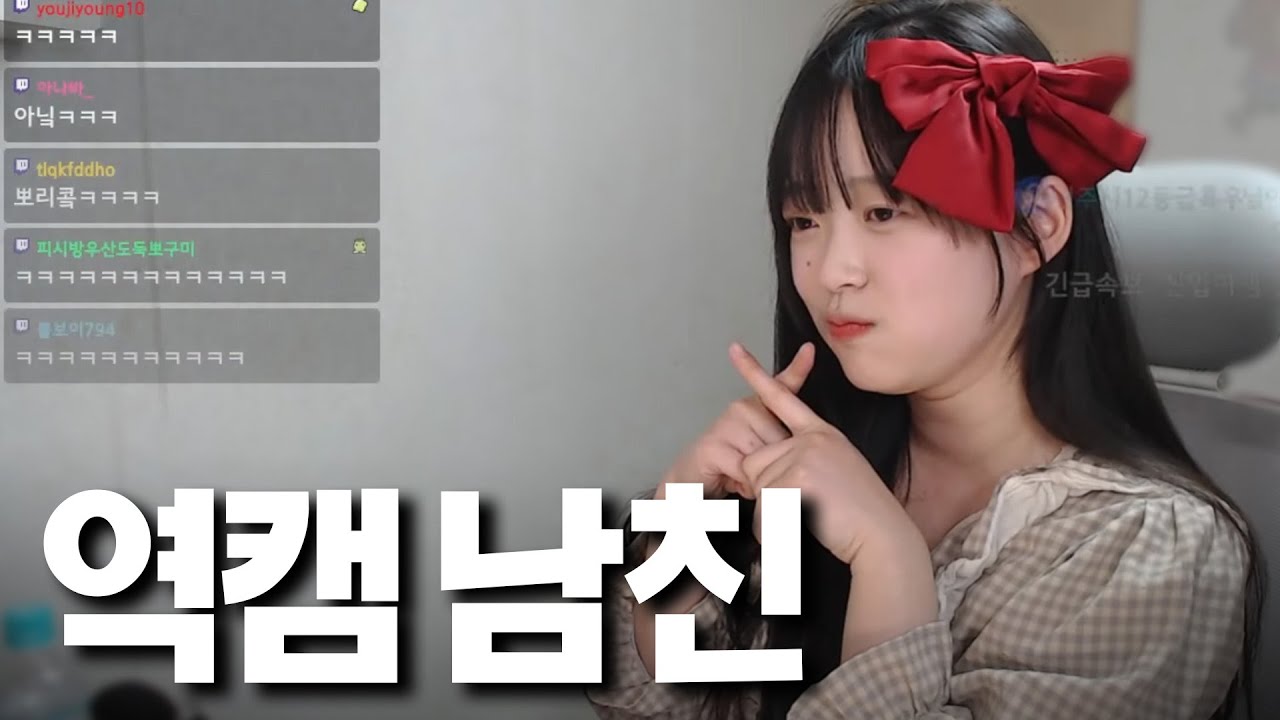 🎀 뽀리코 역캠 데뷔했어요...