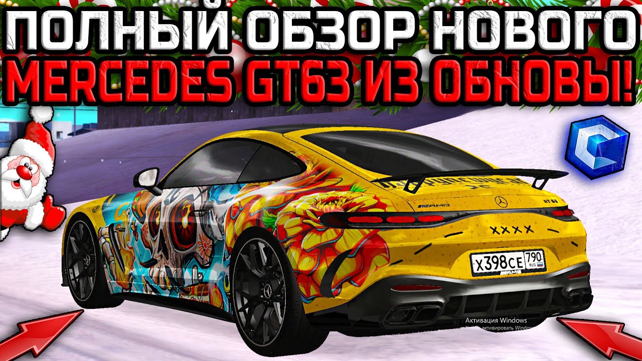ПОЛНЫЙ ОБЗОР НОВОГО MERCEDES GT63 II ИЗ ОБНОВЛЕНИЯ 4.4! | - MTA CCDPlanet