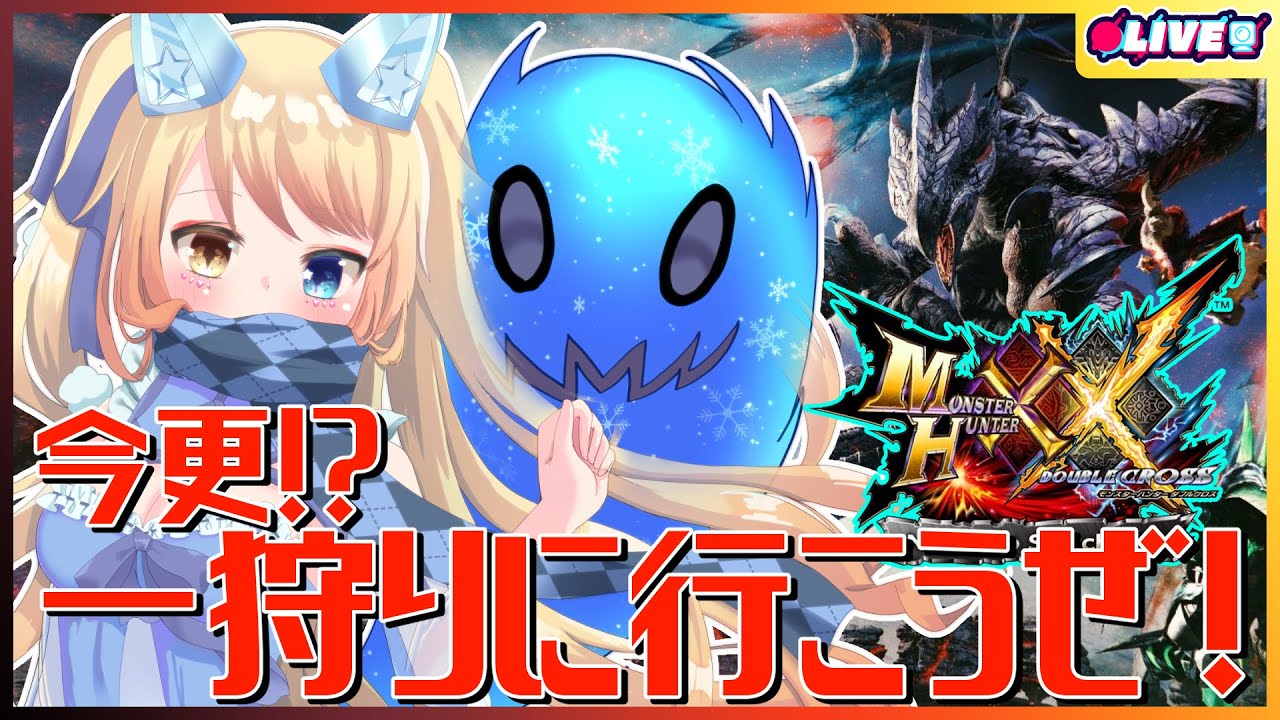 【MHXX】こいつずっとモンハンしてんな…　狩人生活第７話【個人勢Vtuber 幽空ユイ】 #モンハン