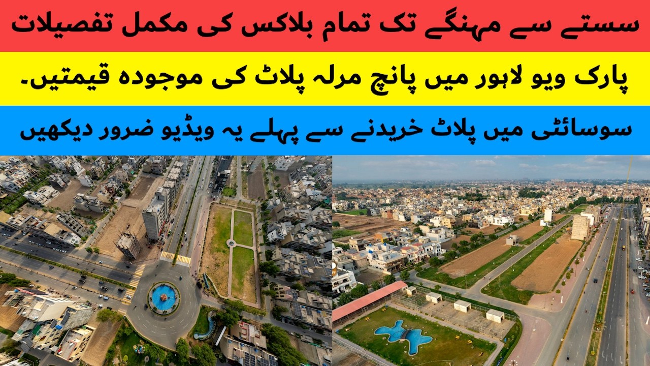 Parkview City Lahore | Current Prices of 5 Marla Plots | Block Wise Rates & Best Options |