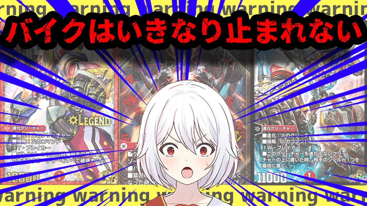 【デュエプレ】パック剥いてからバイクに跨る！...あっぶなーい！！！【鬼園るい👑】【デュエル・マスターズプレイス】