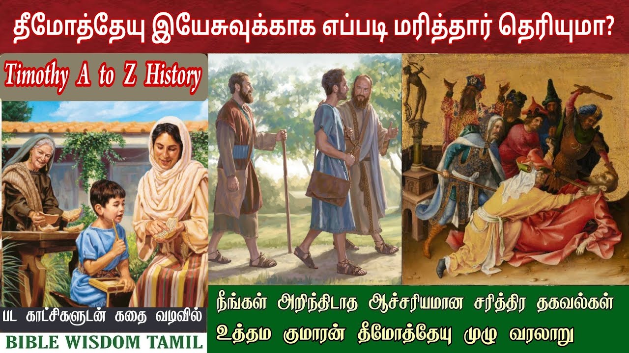 தீமோத்தேயு வரலாறு | EP 7 | Timothy bible story in tamil