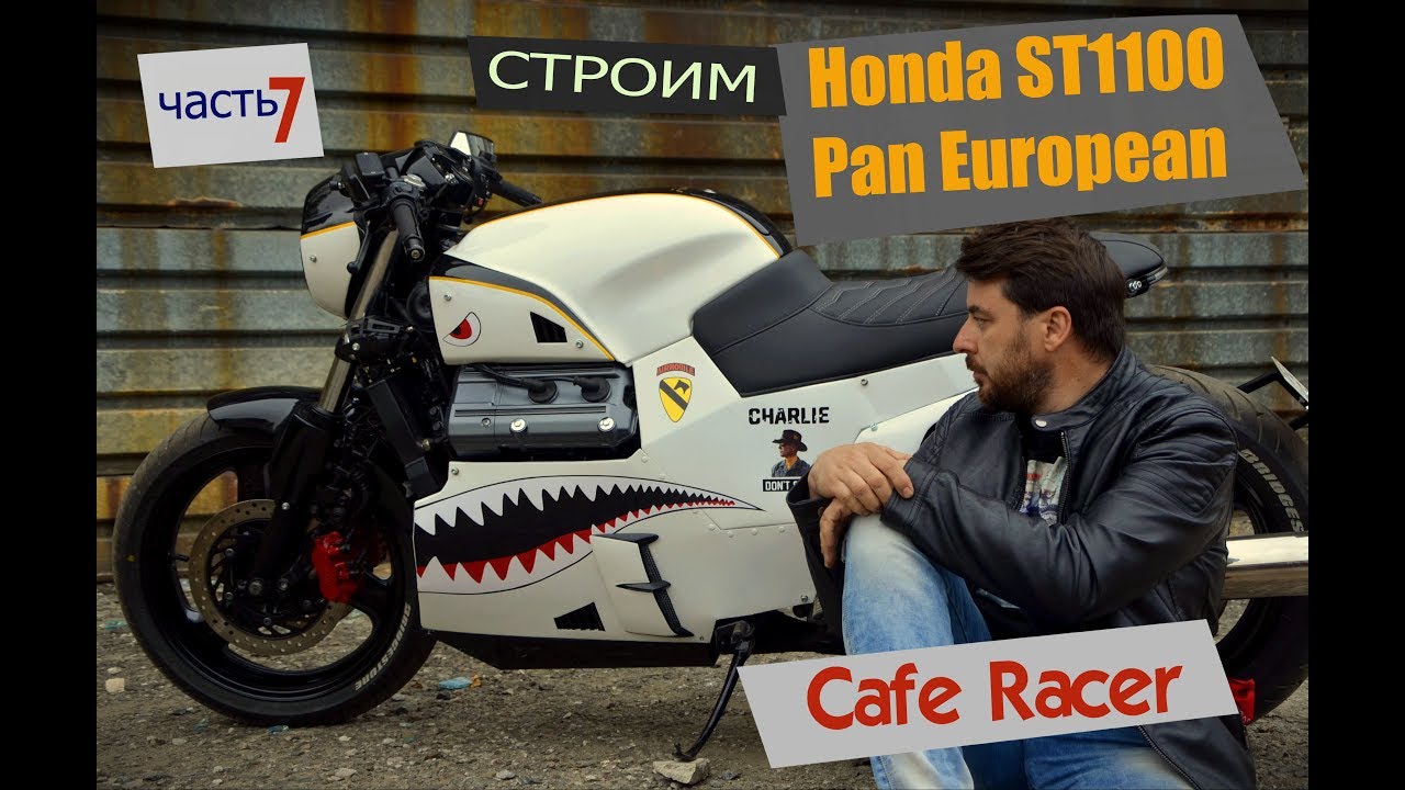 CUSTOM - HONDA ST1100 AMR. #7 FINISH